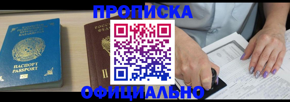 прописка 2025 в Раменском
