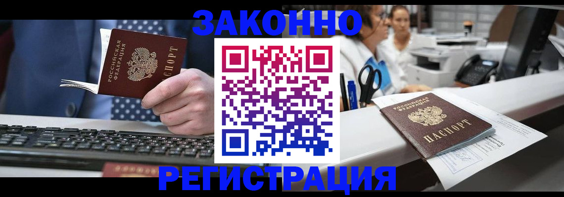где прописаться в Раменском