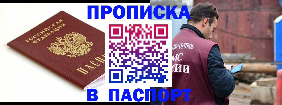 прописка гарантия в Раменском