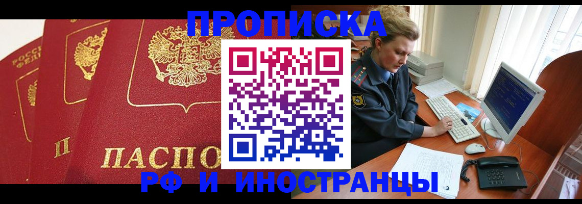 прописка иностранных граждан в Раменском