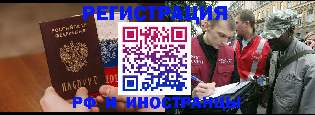временная регистрация для всех в Раменском