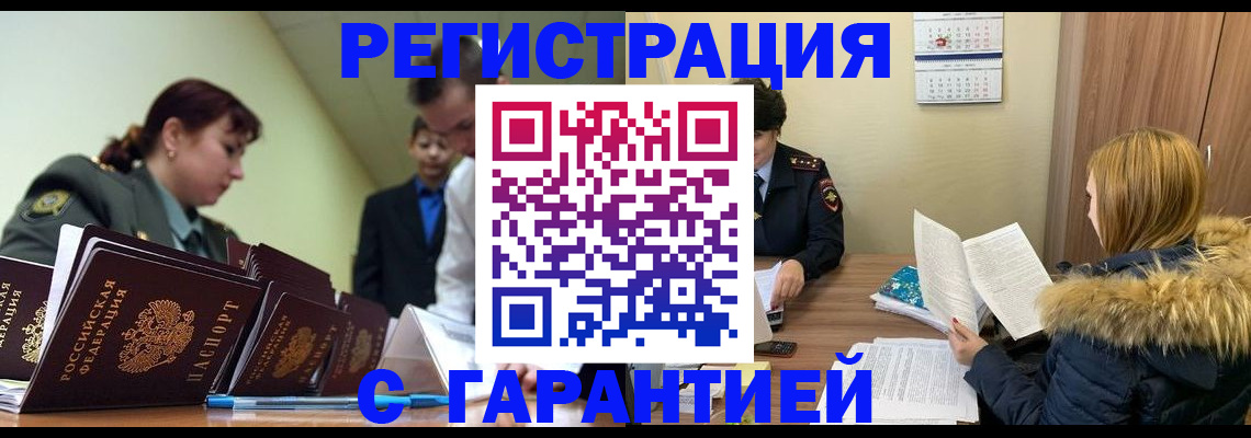 временная регистрация недорого в Раменском